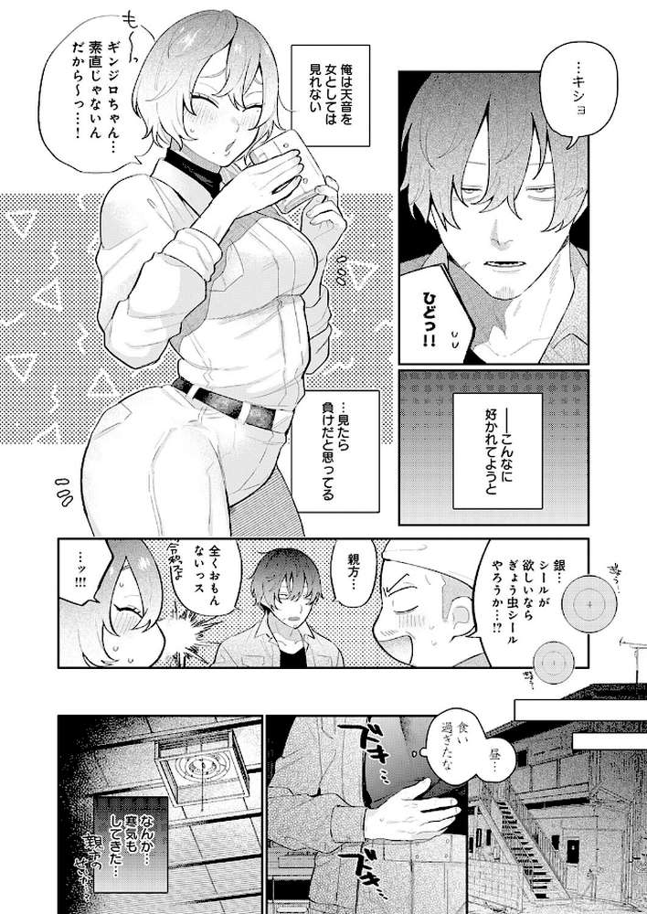 ドカ重 押しかけ女房 天音ちゃん【GURIDA】 (p4)
