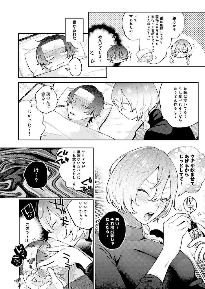 ドカ重 押しかけ女房 天音ちゃん【GURIDA】 (p6)