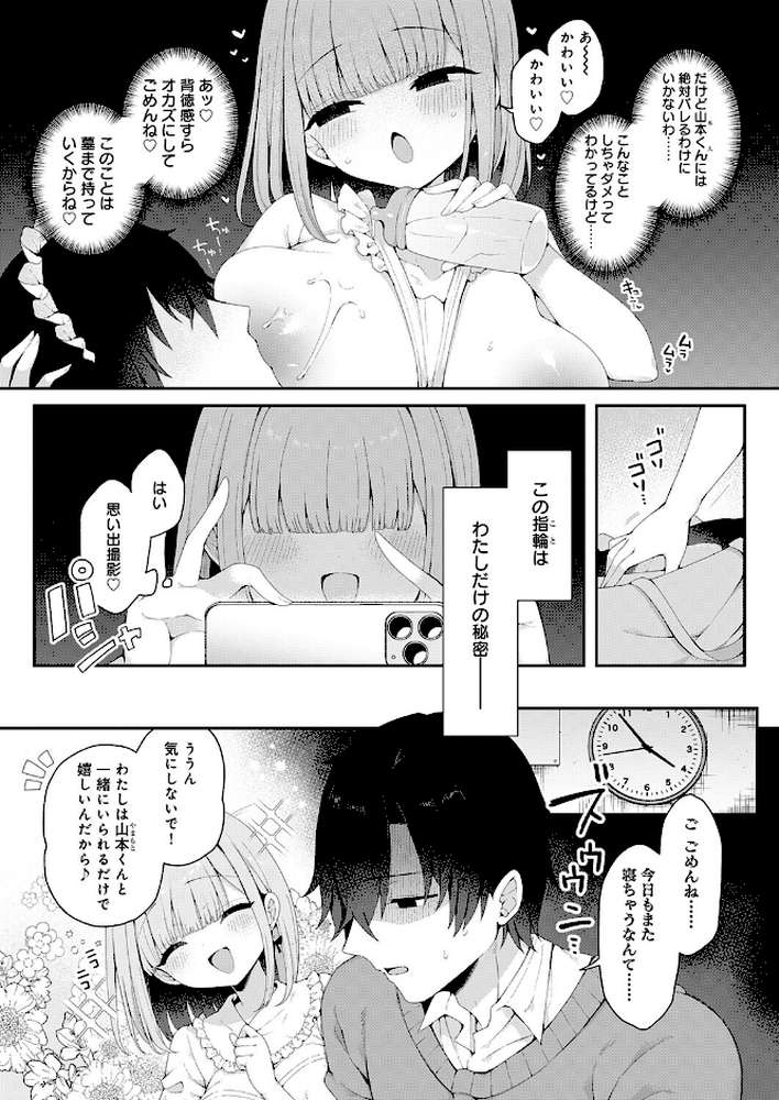 恋人をいいなりにする指輪を手に入れた話 後編【あらと安里】 (p2)