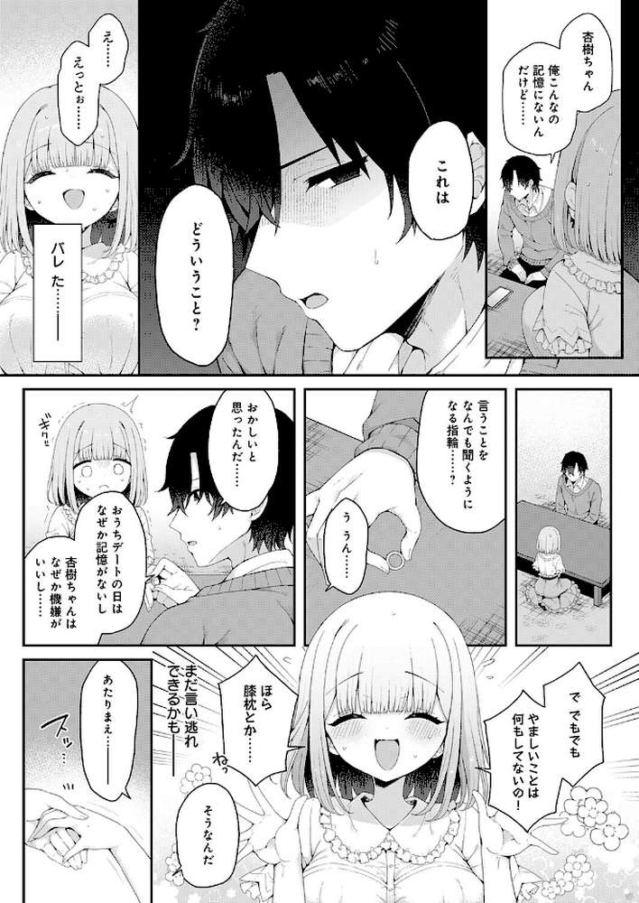 恋人をいいなりにする指輪を手に入れた話 後編【あらと安里】 (p4)