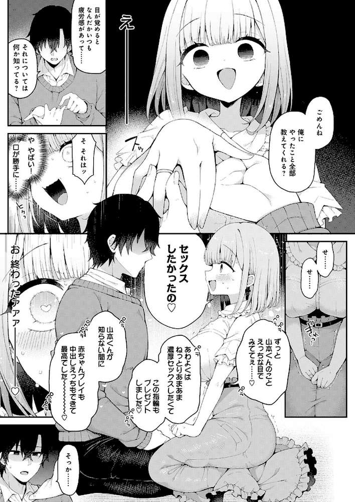 恋人をいいなりにする指輪を手に入れた話 後編【あらと安里】 (p5)