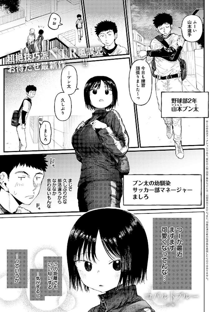 コバルトブルー 前編【どえむたん】 (p1)