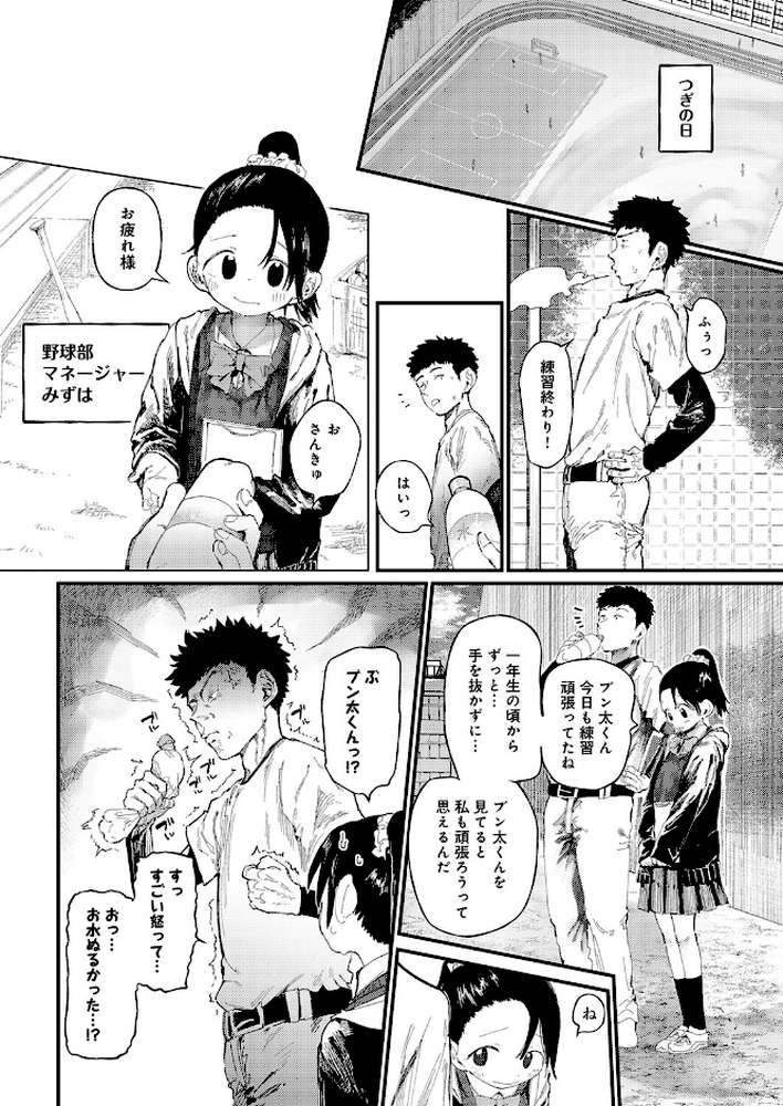 コバルトブルー 前編【どえむたん】 (p4)