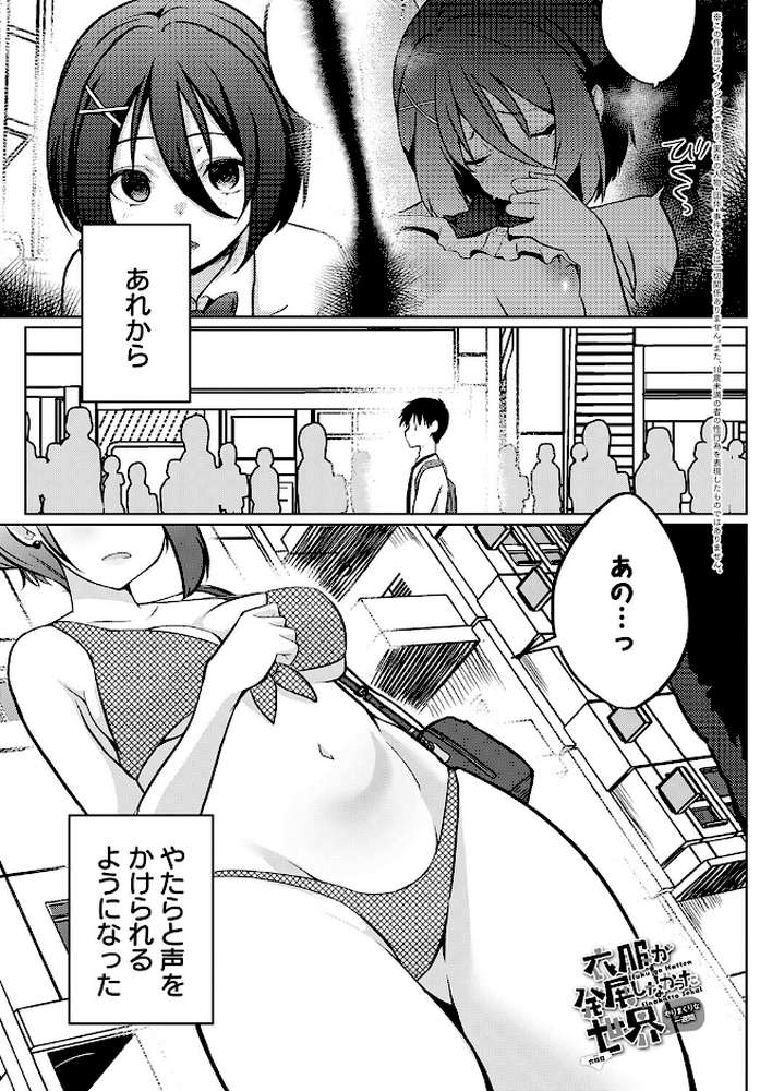 衣服が発展しなかった世界 六枚目 やりまくりな一週間【かいづか】 (p1)