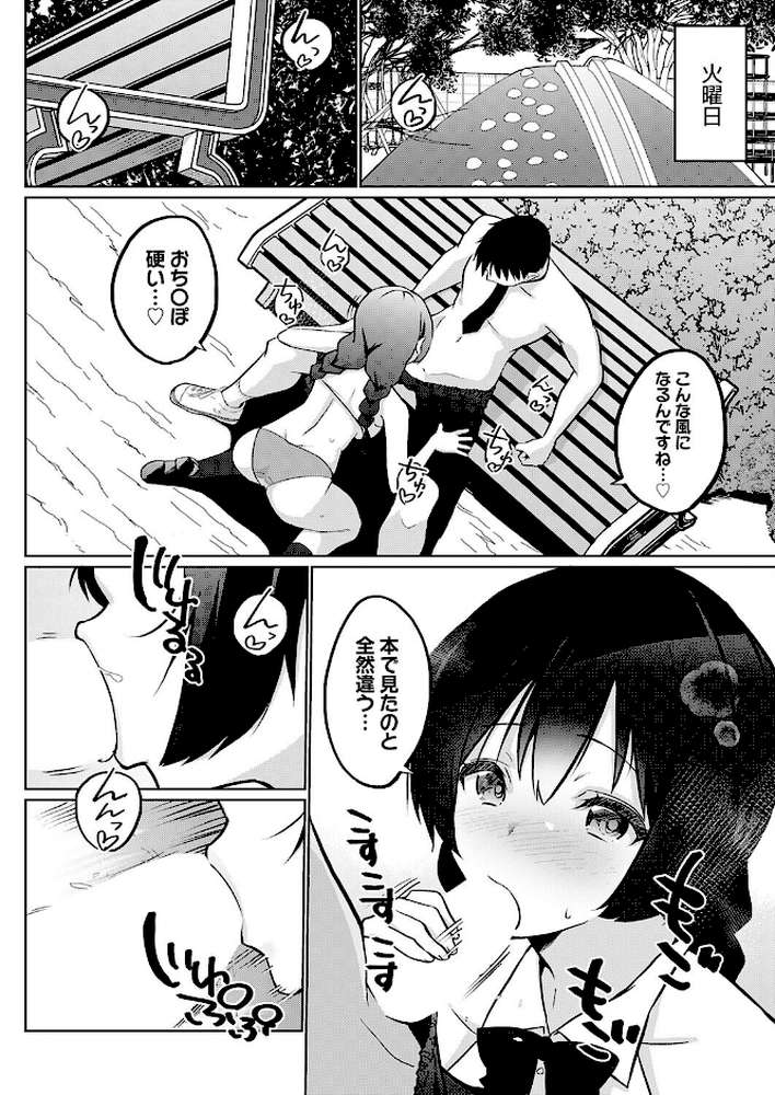 衣服が発展しなかった世界 六枚目 やりまくりな一週間【かいづか】 (p4)