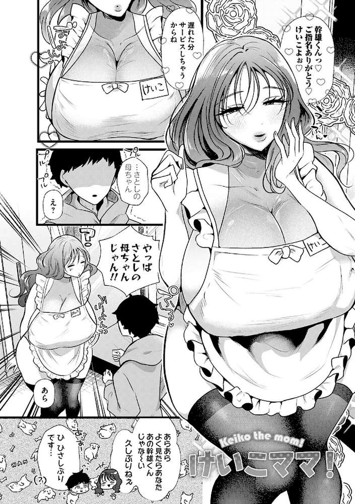 ママがいっぱい!デカムチふーぞく店!!【海野りょう】 (p17)