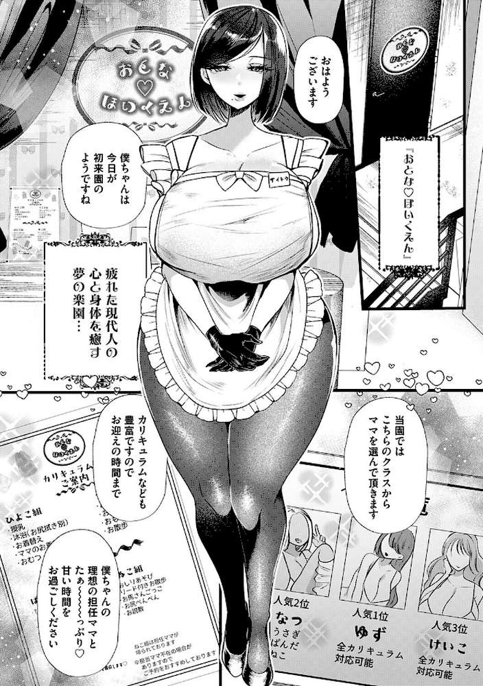 ママがいっぱい!デカムチふーぞく店!!【海野りょう】 (p3)