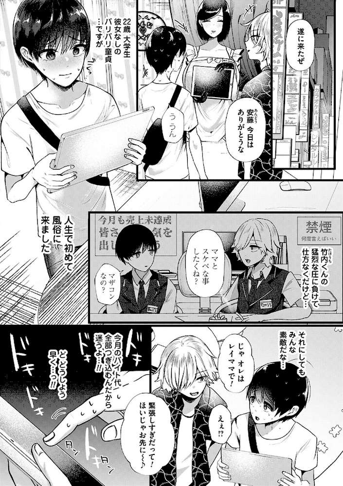 ママがいっぱい!デカムチふーぞく店!!【海野りょう】 (p4)