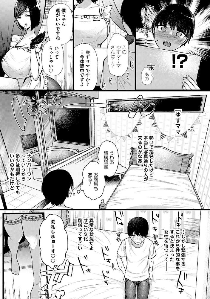 ママがいっぱい!デカムチふーぞく店!!【海野りょう】 (p5)