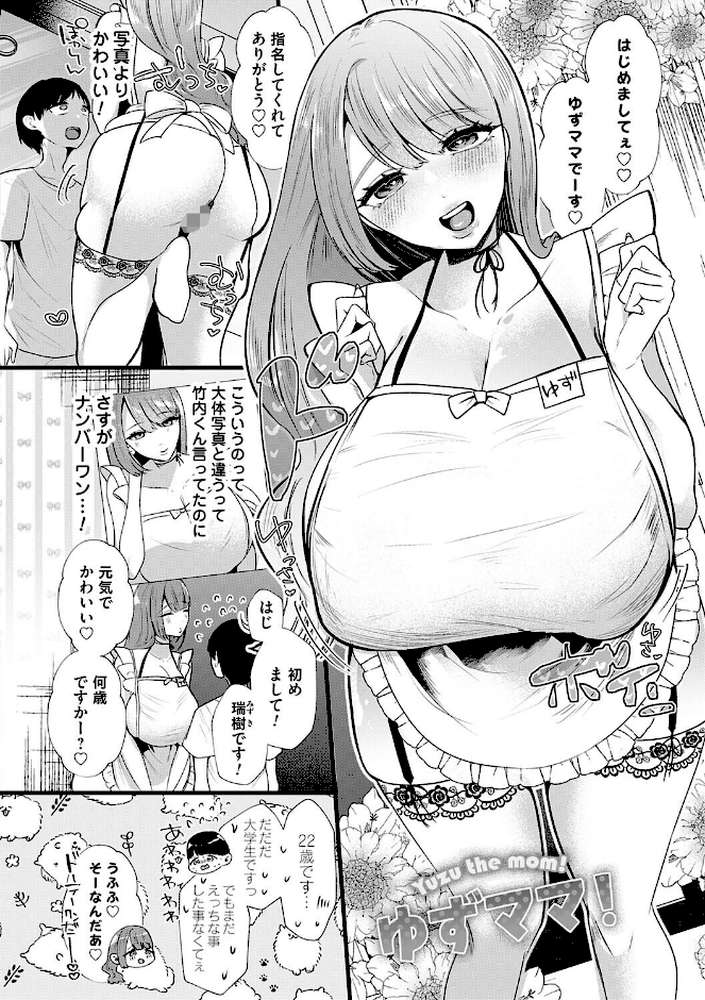 ママがいっぱい!デカムチふーぞく店!!【海野りょう】 (p6)