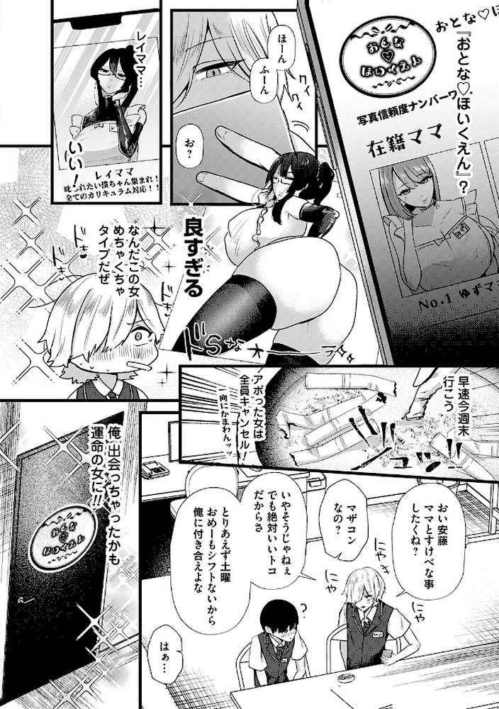 ママがいっぱい!デカムチふーぞく店!!【海野りょう】 (p10)
