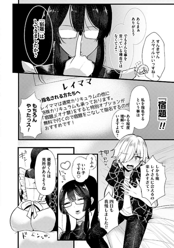 ママがいっぱい!デカムチふーぞく店!!【海野りょう】 (p12)