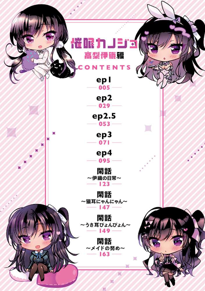 催●カノジョ 高梨伊織編【一葉モカ】 (p2)