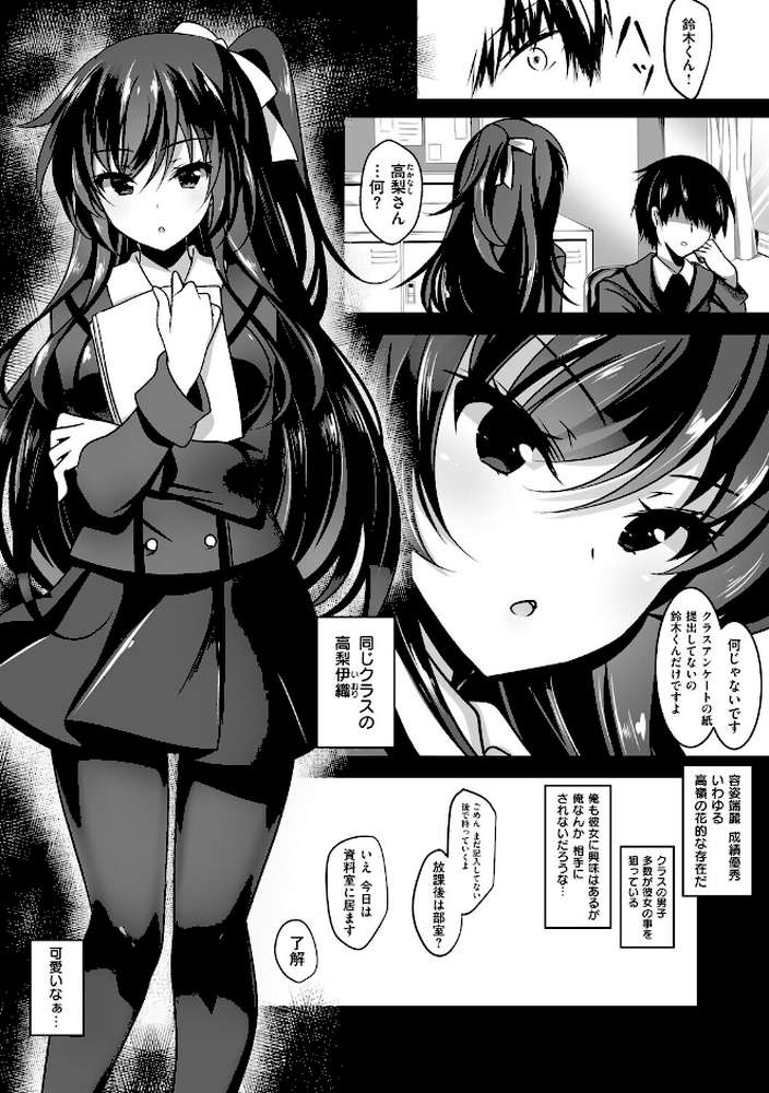 催●カノジョ 高梨伊織編【一葉モカ】 (p3)