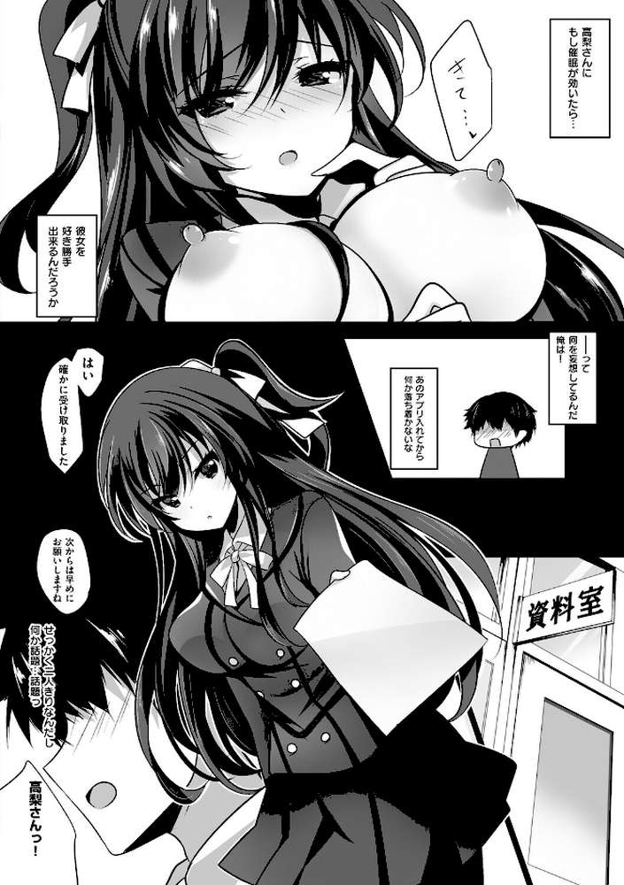 催●カノジョ 高梨伊織編【一葉モカ】 (p4)