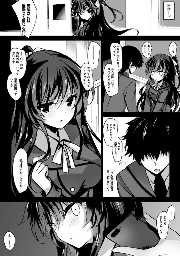 催●カノジョ 高梨伊織編【一葉モカ】 (p5)