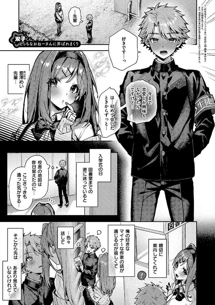 えちおね◇えっちなおねーさんに愛されまくり【りふる】 (p21)
