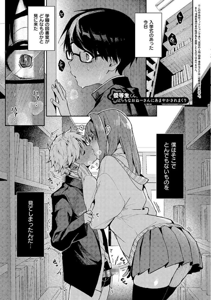 えちおね◇えっちなおねーさんに愛されまくり【りふる】 (p13)