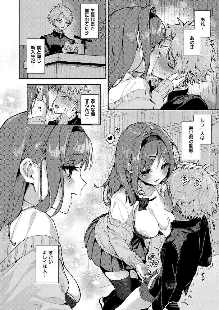 えちおね◇えっちなおねーさんに愛されまくり【りふる】 (p14)