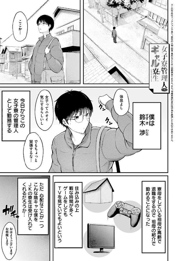 女子寮管理人の僕はギャル寮生に振り回されてます 1【cielo】 (p3)