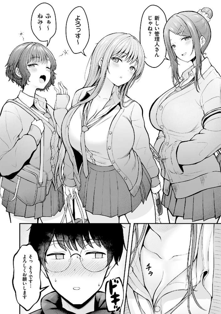 女子寮管理人の僕はギャル寮生に振り回されてます 1【cielo】 (p4)