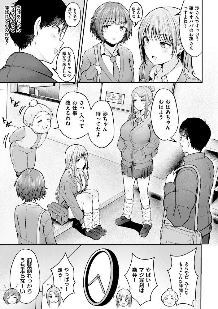 女子寮管理人の僕はギャル寮生に振り回されてます 1【cielo】 (p5)