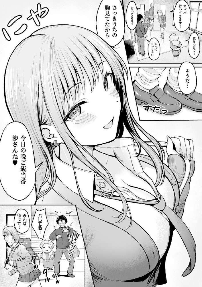 女子寮管理人の僕はギャル寮生に振り回されてます 1【cielo】 (p6)