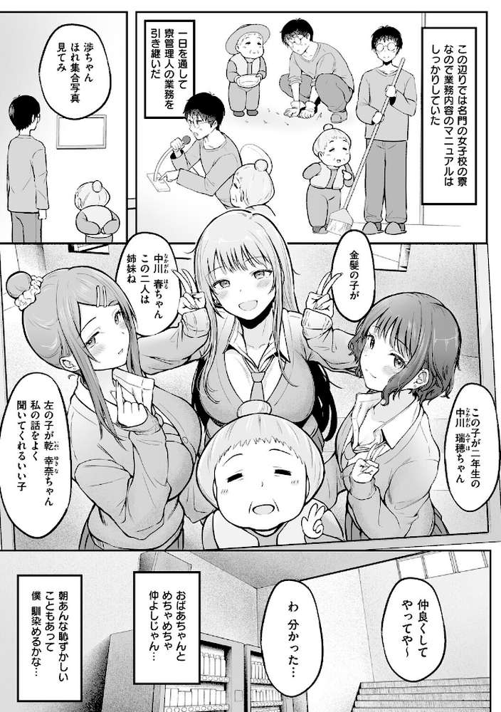 女子寮管理人の僕はギャル寮生に振り回されてます 1【cielo】 (p7)