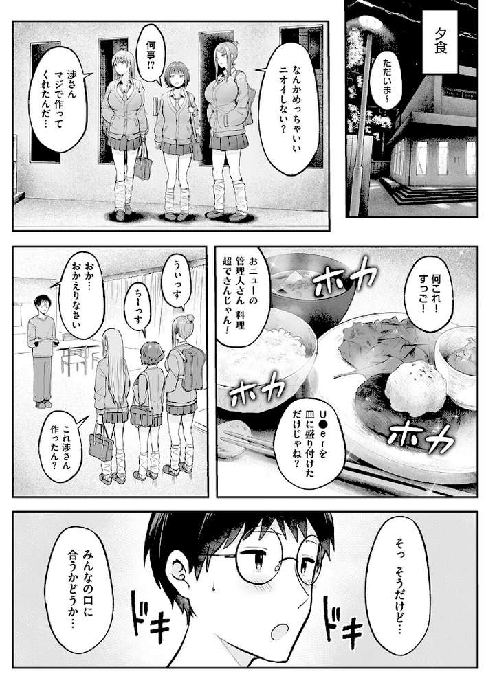 女子寮管理人の僕はギャル寮生に振り回されてます 1【cielo】 (p8)