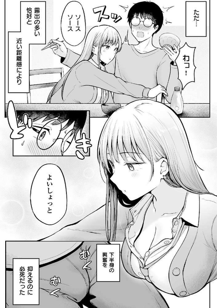 女子寮管理人の僕はギャル寮生に振り回されてます 1【cielo】 (p10)