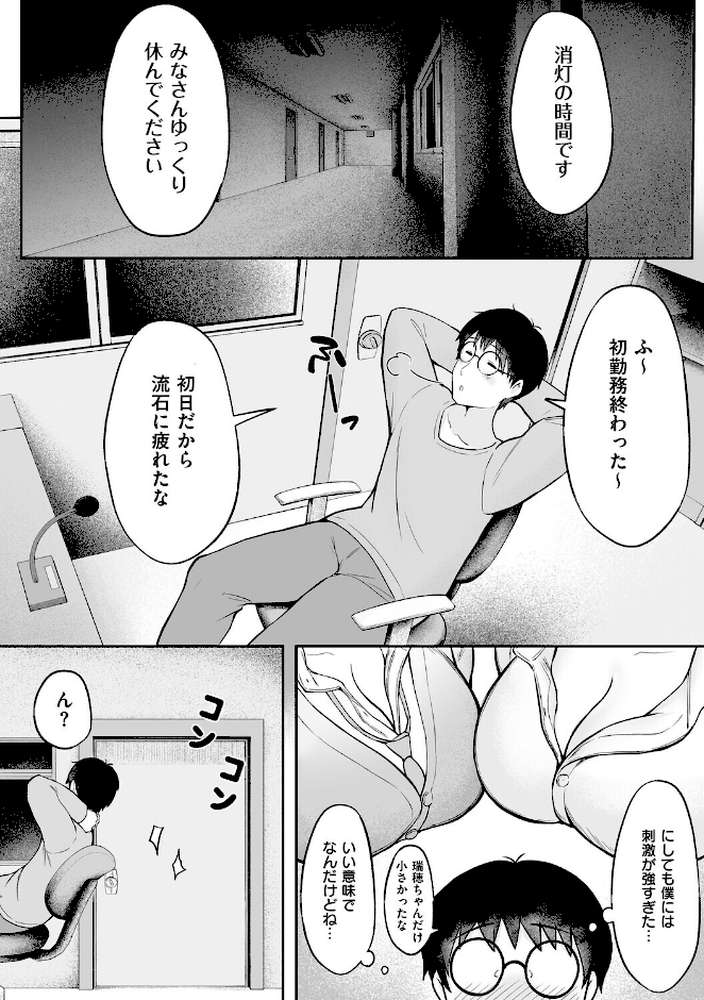 女子寮管理人の僕はギャル寮生に振り回されてます 1【cielo】 (p11)
