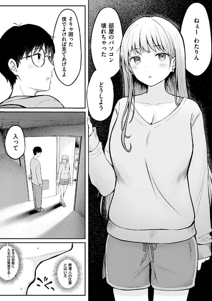 女子寮管理人の僕はギャル寮生に振り回されてます 1【cielo】 (p12)