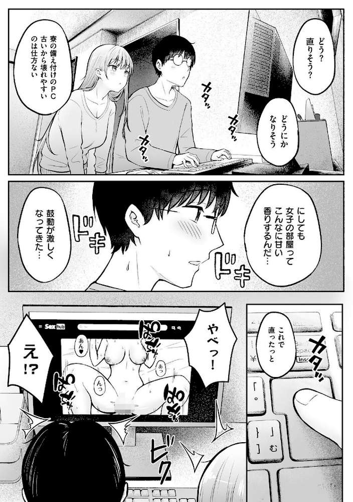 女子寮管理人の僕はギャル寮生に振り回されてます 1【cielo】 (p13)