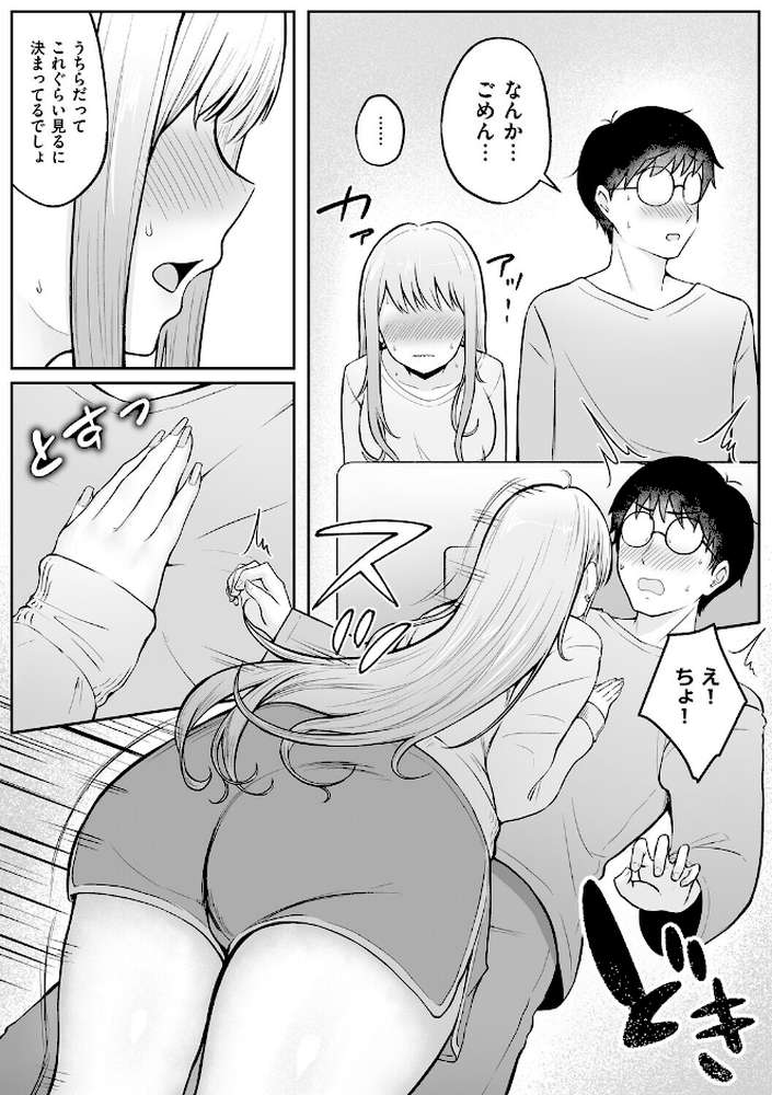 女子寮管理人の僕はギャル寮生に振り回されてます 1【cielo】 (p14)