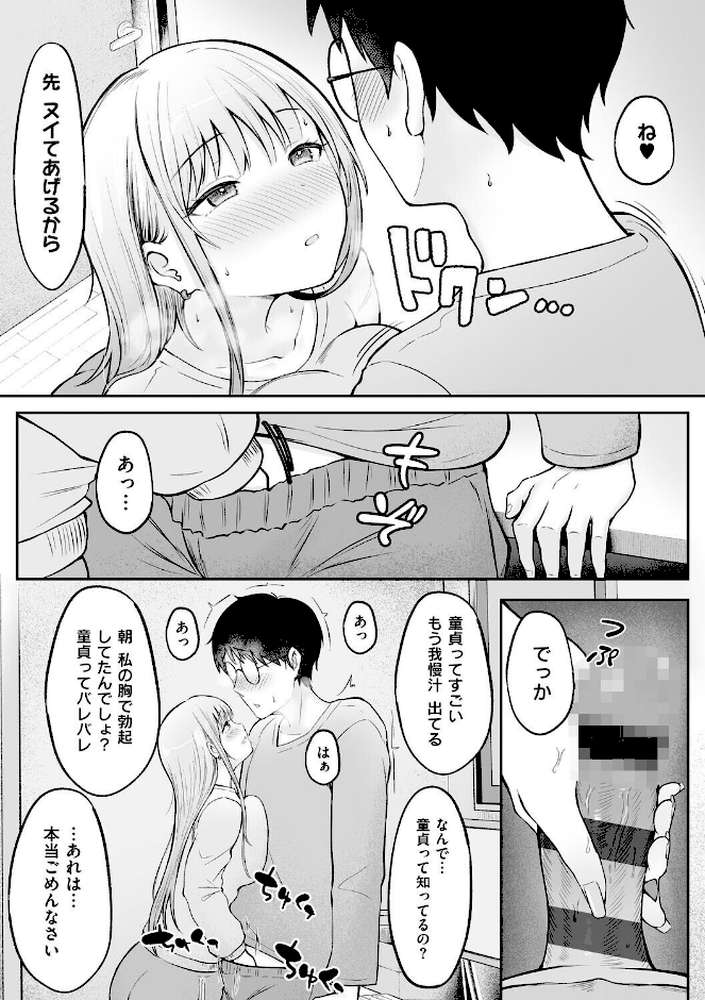 女子寮管理人の僕はギャル寮生に振り回されてます 1【cielo】 (p16)