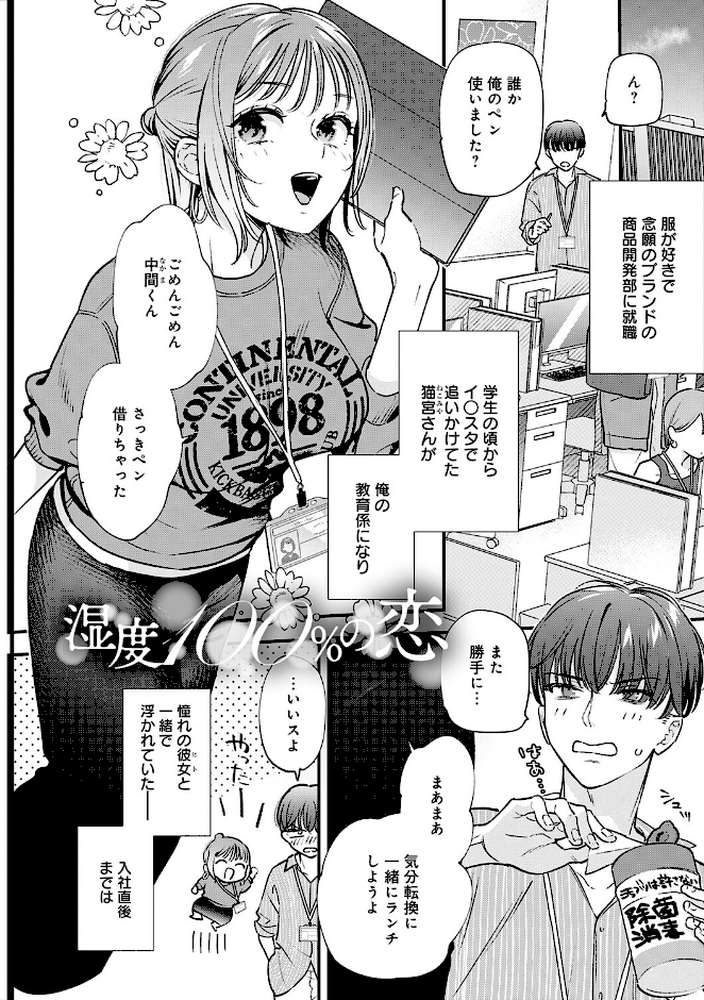 微熱のち蕩恋【てばさきのぶお】 (p17)
