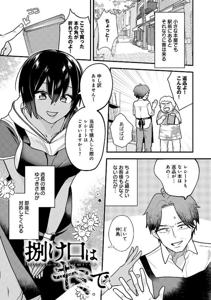 微熱のち蕩恋【てばさきのぶお】 (p19)