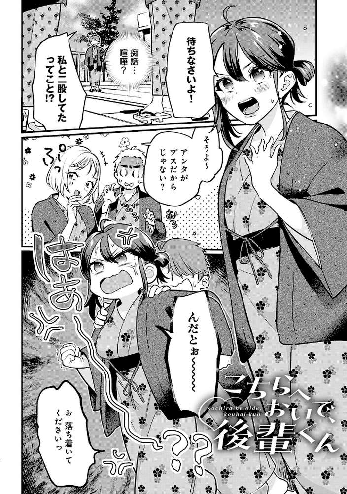 微熱のち蕩恋【てばさきのぶお】 (p20)