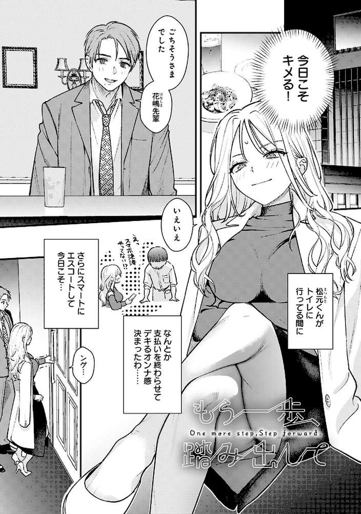 微熱のち蕩恋【てばさきのぶお】 (p3)