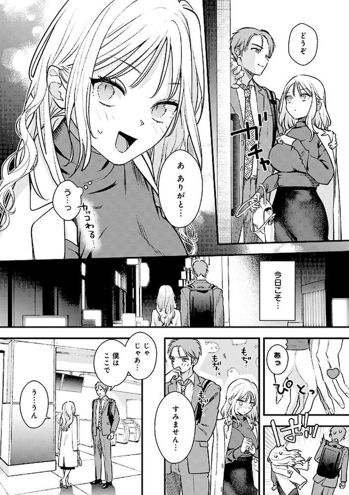 微熱のち蕩恋【てばさきのぶお】 (p4)