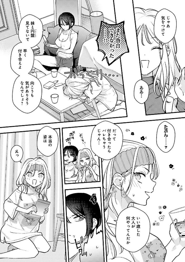微熱のち蕩恋【てばさきのぶお】 (p5)