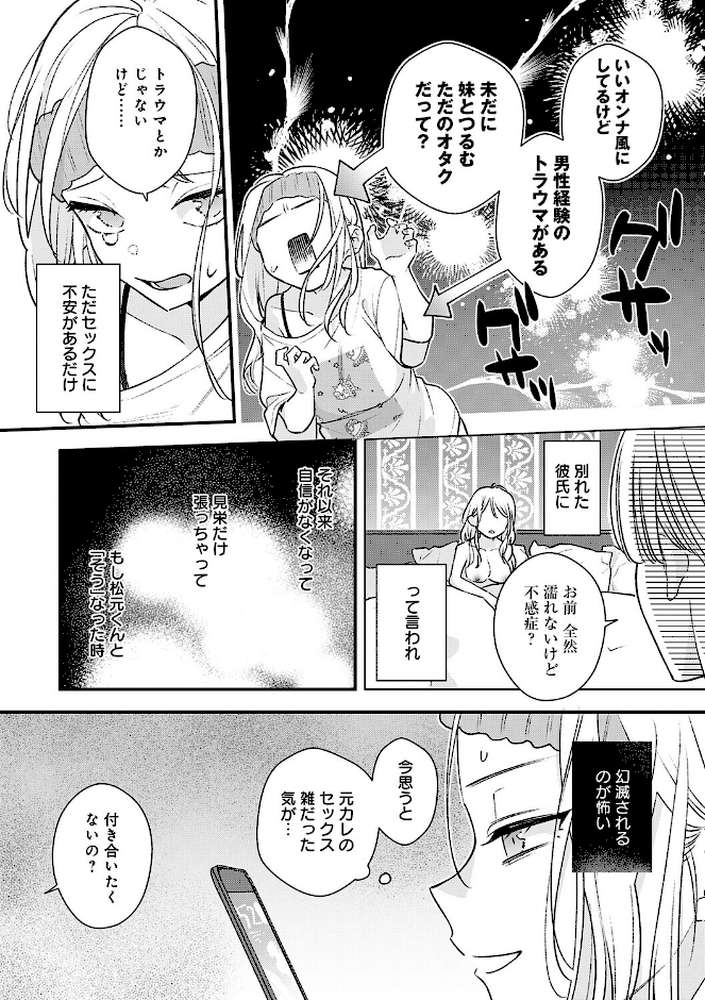 微熱のち蕩恋【てばさきのぶお】 (p6)