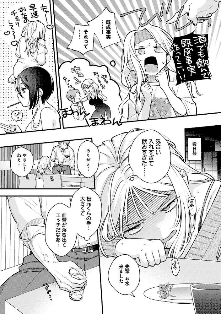 微熱のち蕩恋【てばさきのぶお】 (p8)