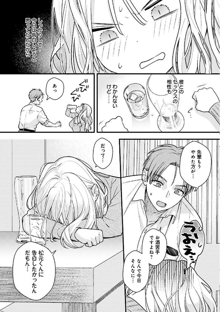 微熱のち蕩恋【てばさきのぶお】 (p9)