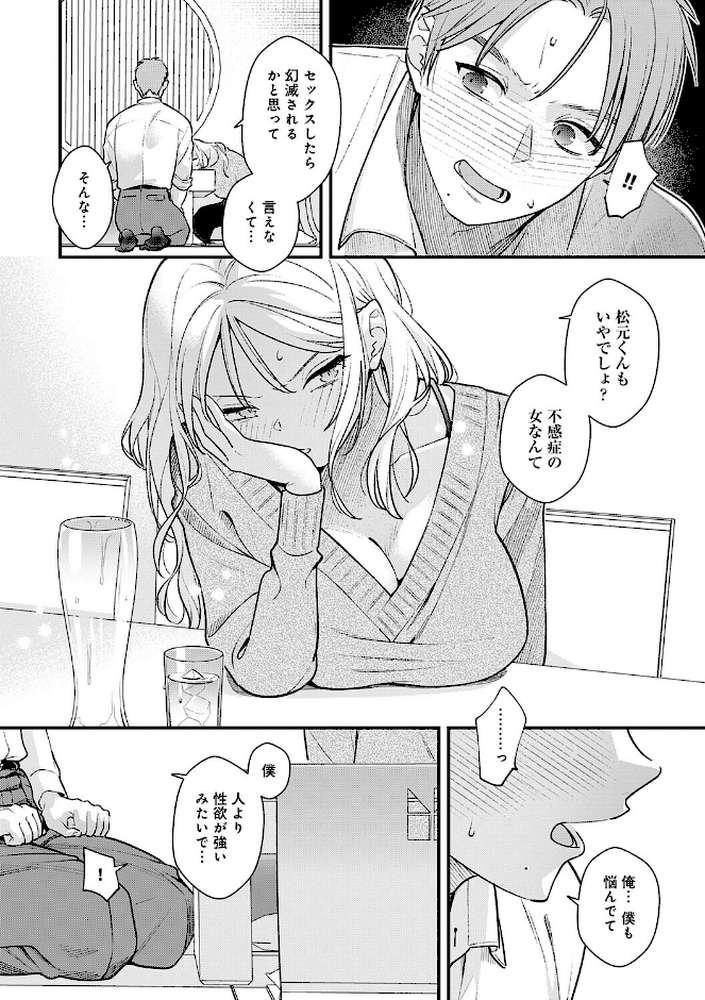微熱のち蕩恋【てばさきのぶお】 (p10)
