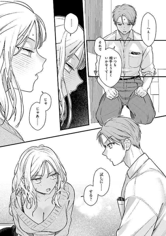 微熱のち蕩恋【てばさきのぶお】 (p11)