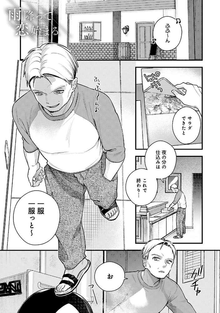 微熱のち蕩恋【てばさきのぶお】 (p12)