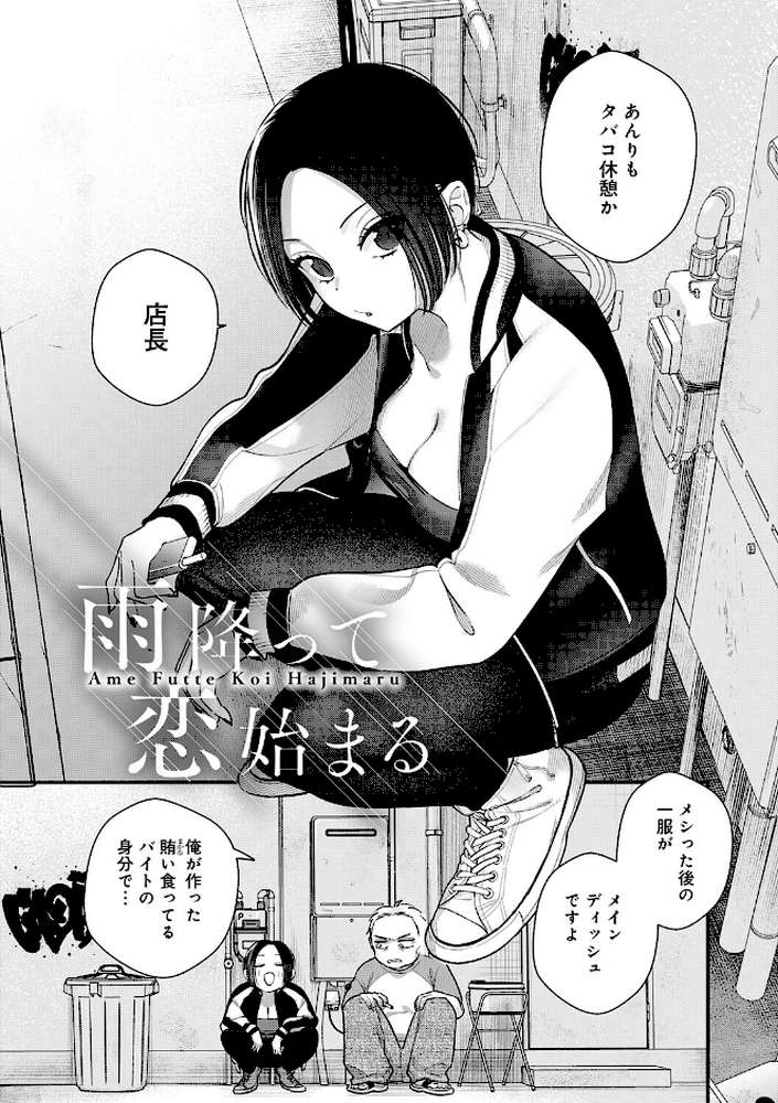 微熱のち蕩恋【てばさきのぶお】 (p13)