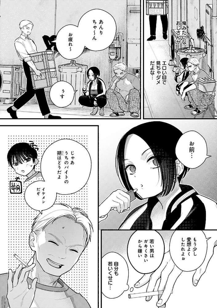 微熱のち蕩恋【てばさきのぶお】 (p15)