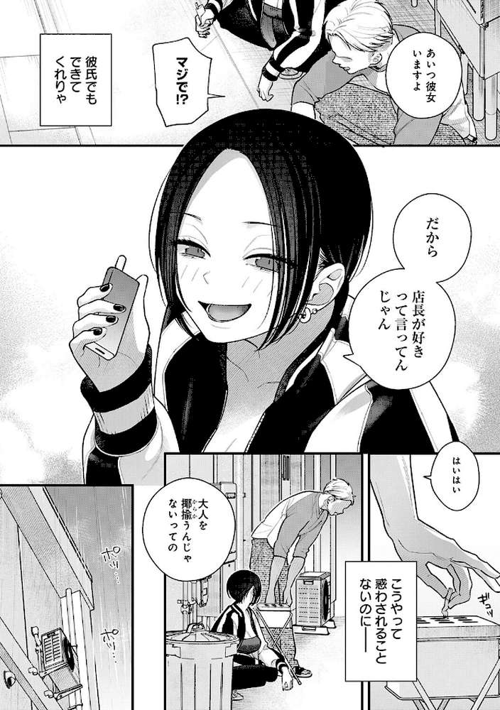 微熱のち蕩恋【てばさきのぶお】 (p16)